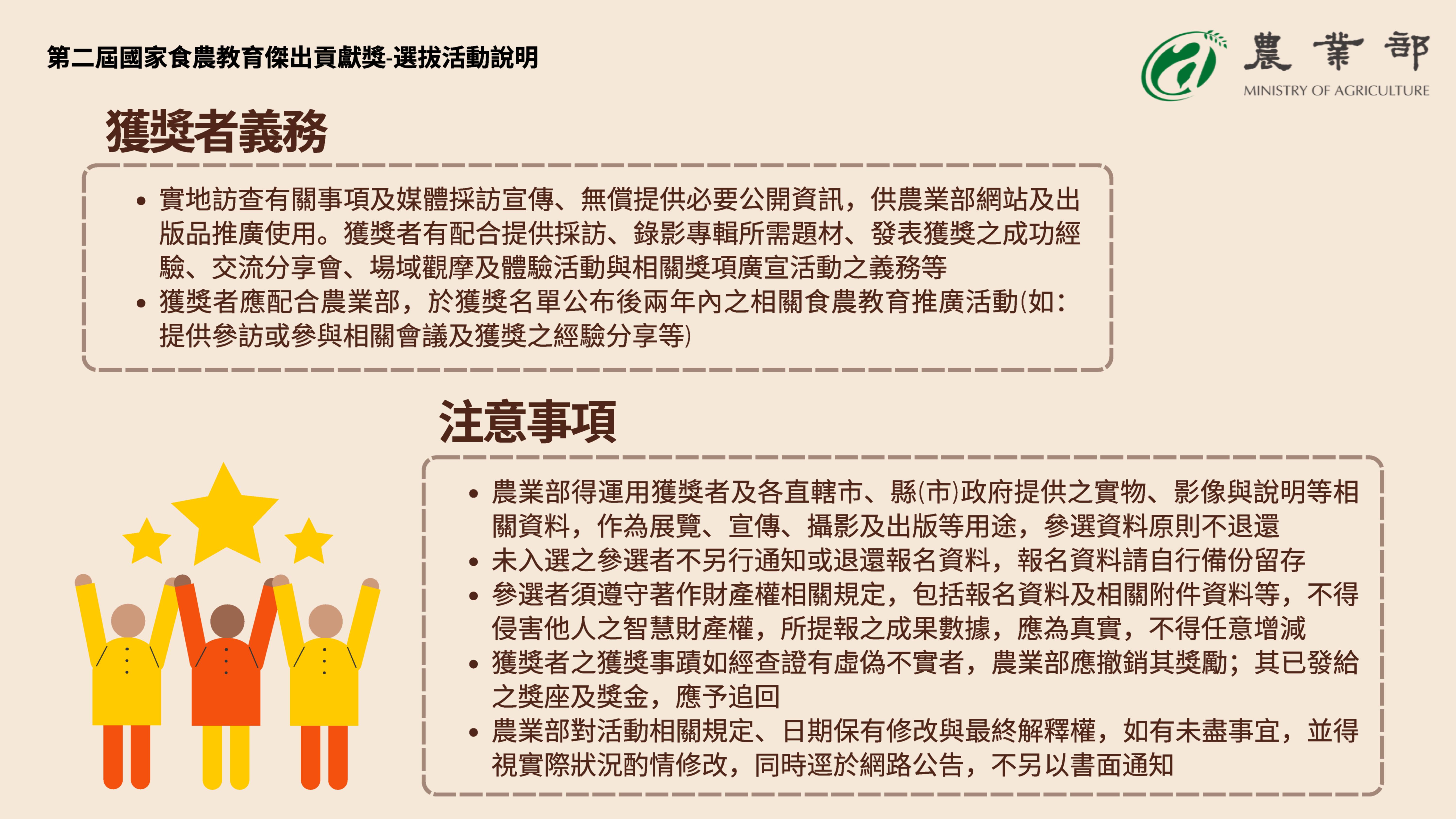 選拔活動說明-12