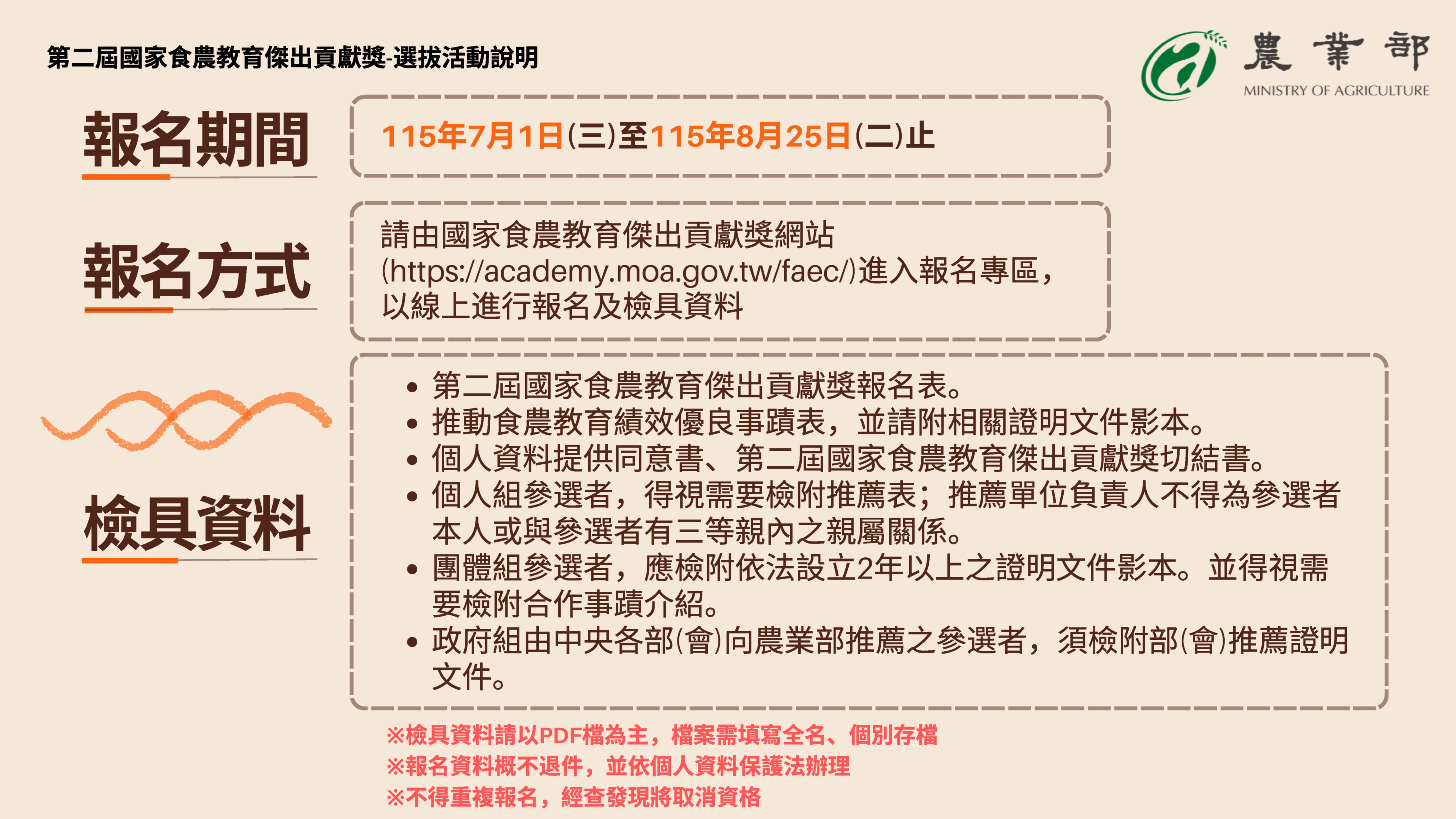 選拔活動說明-5