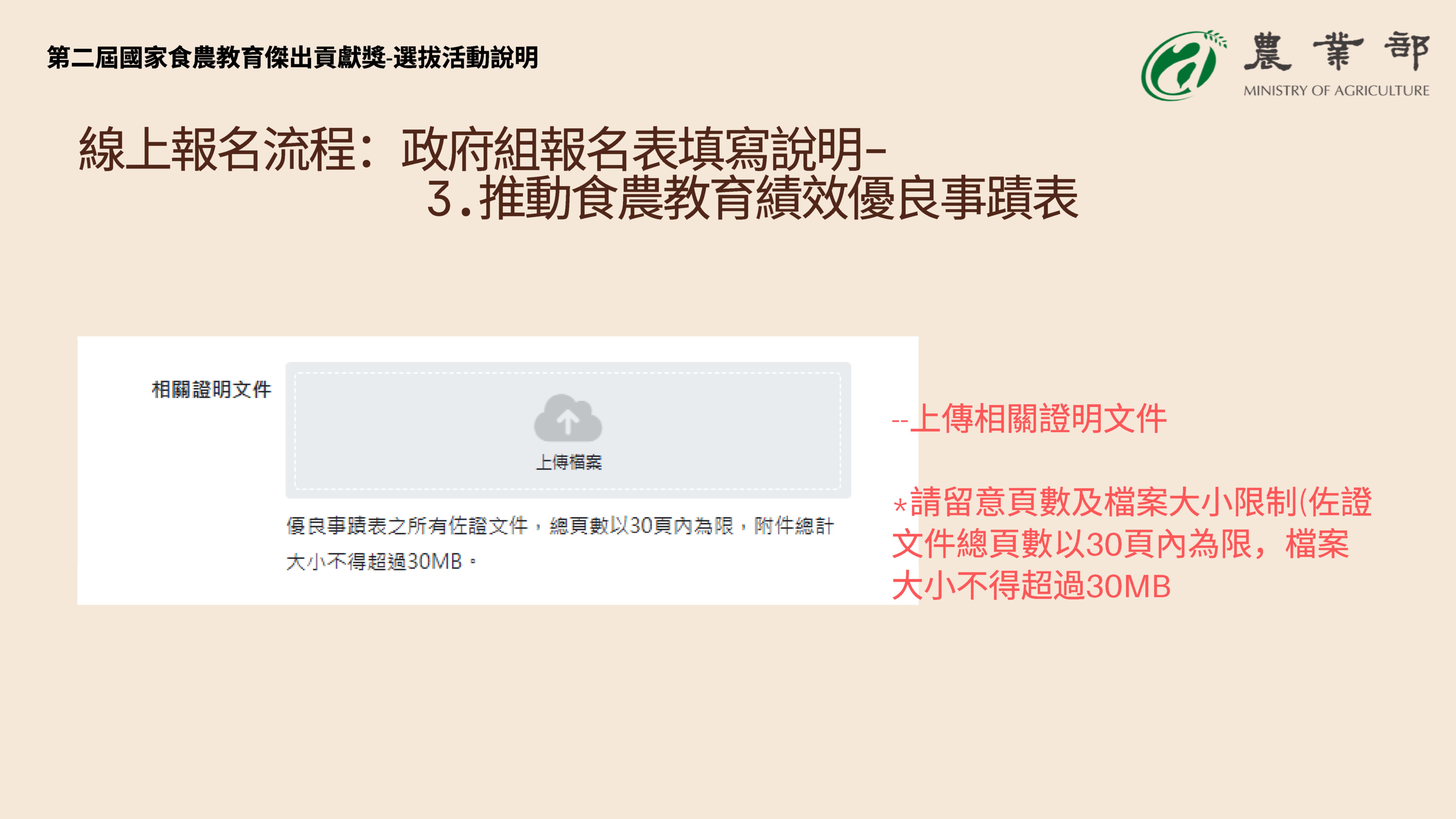 系統操作-34