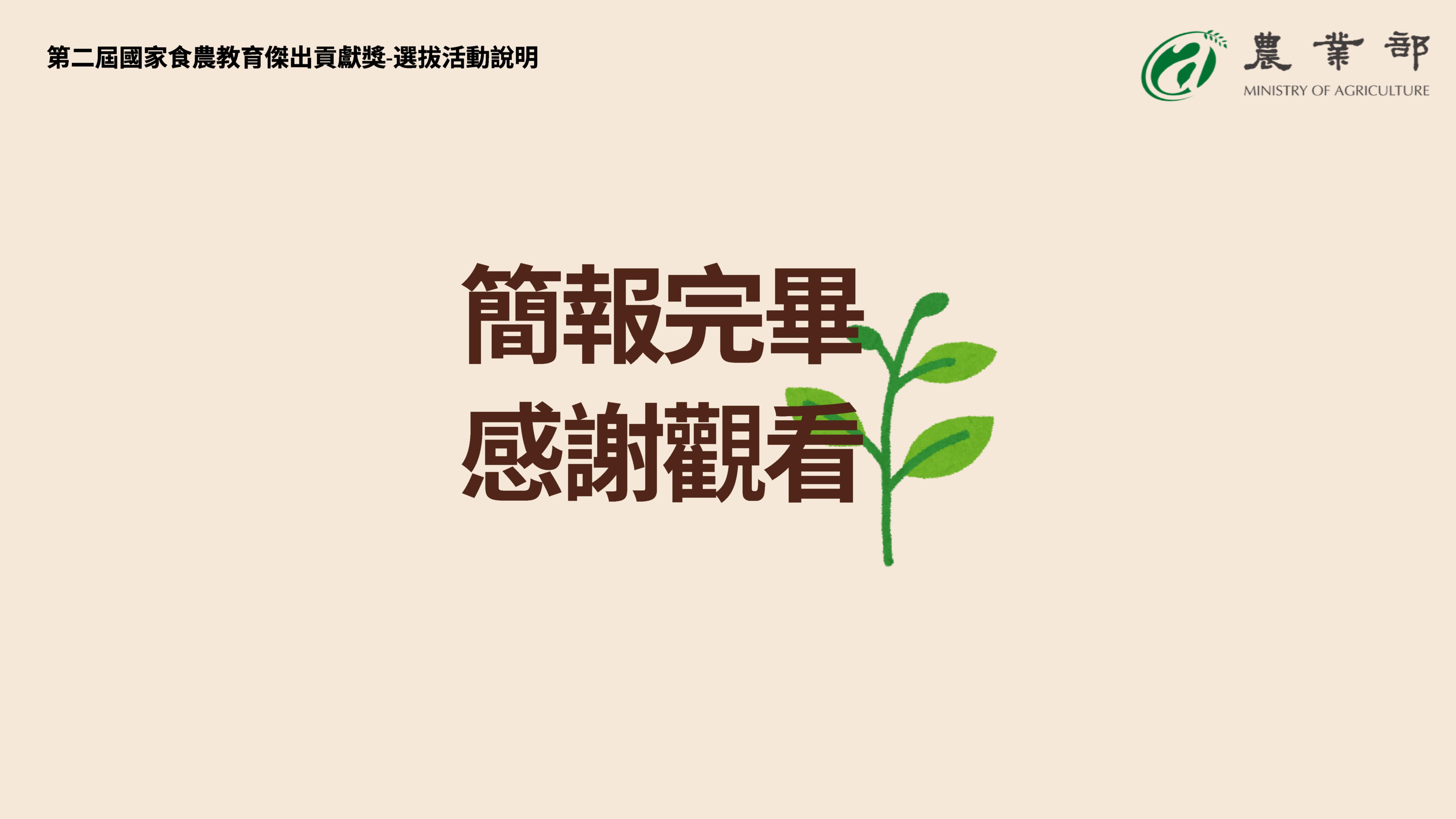 系統操作-36