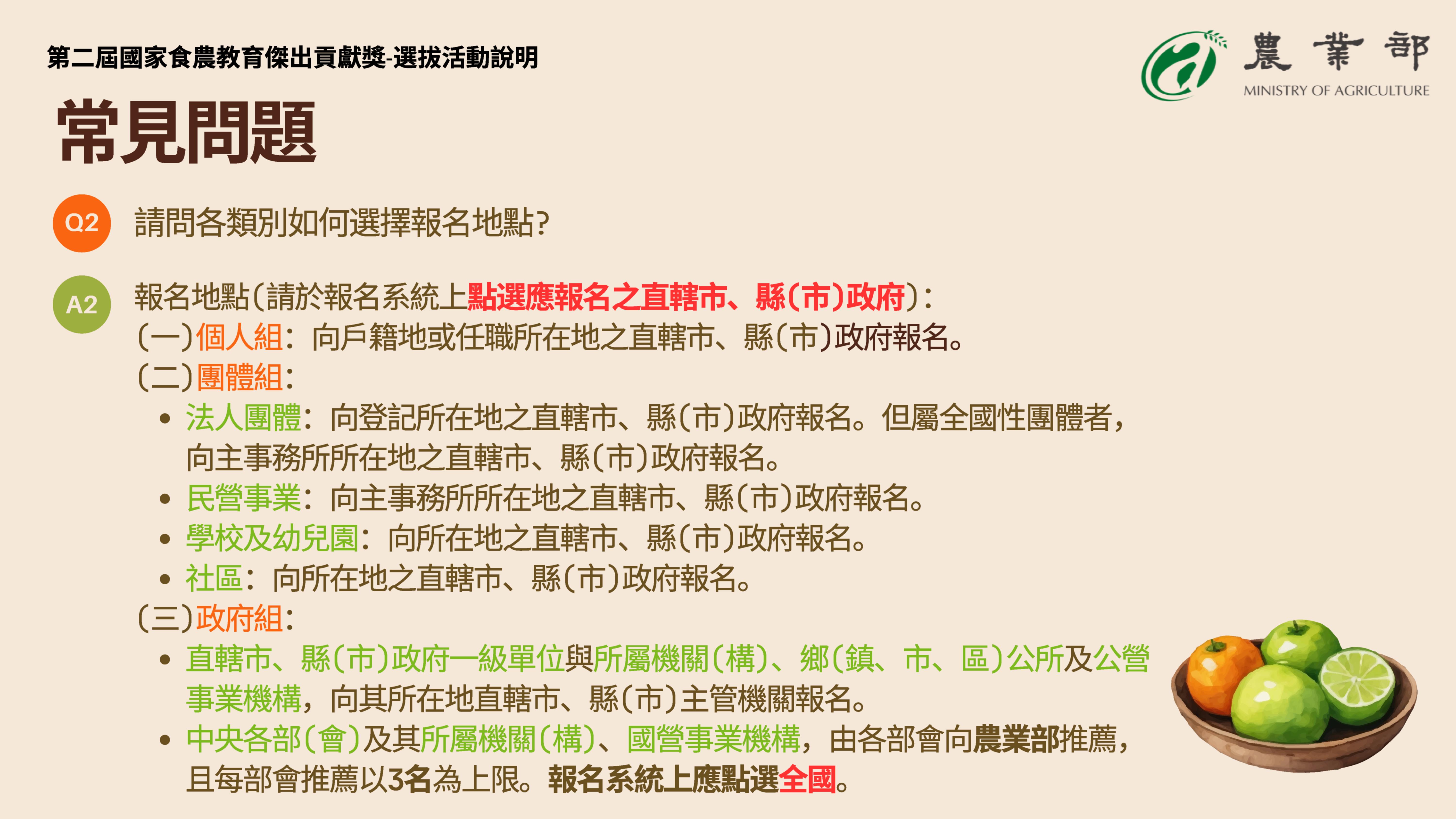 常見問題說明-3