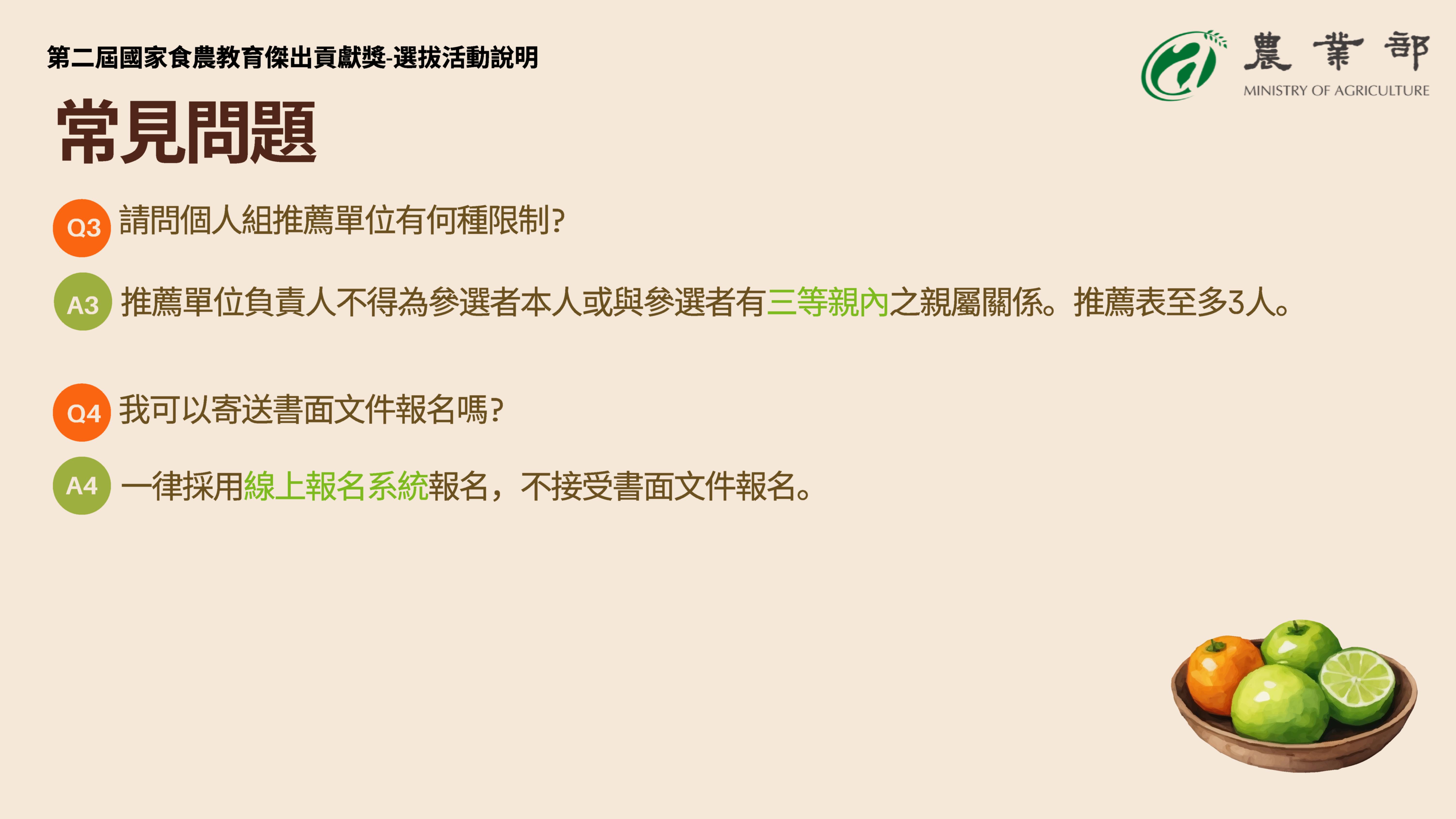 常見問題說明-4