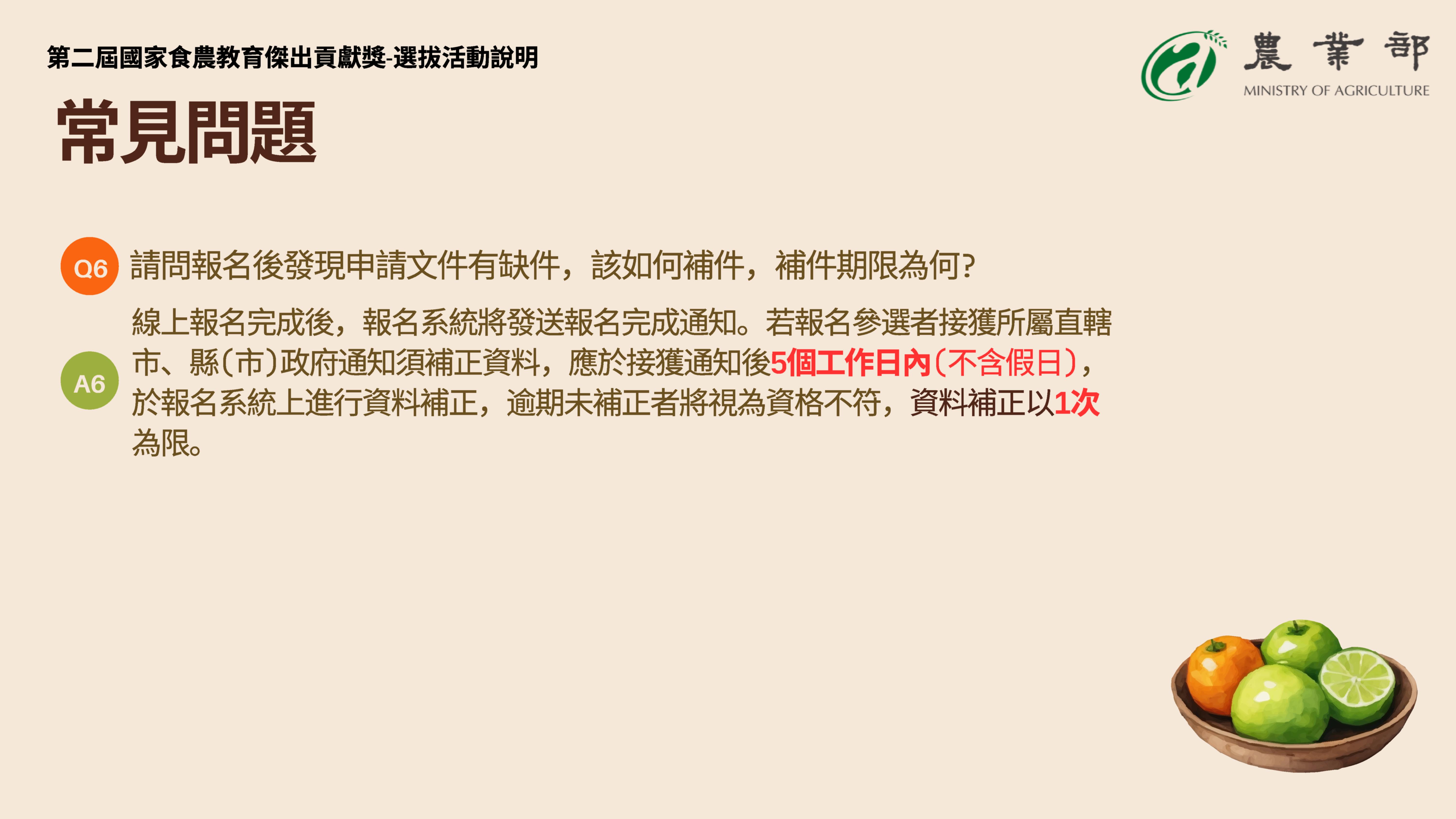 常見問題說明-6