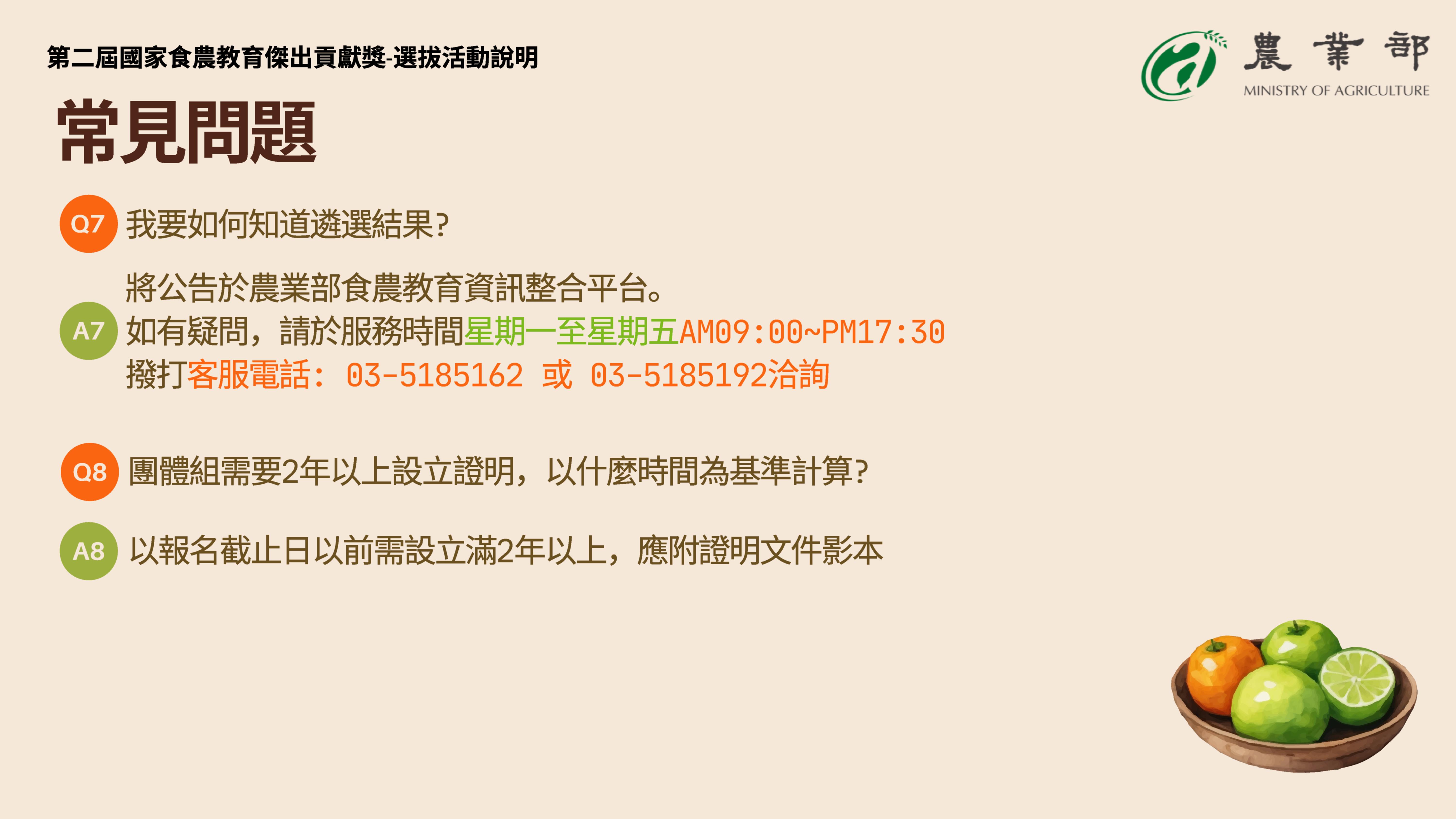 常見問題說明-7