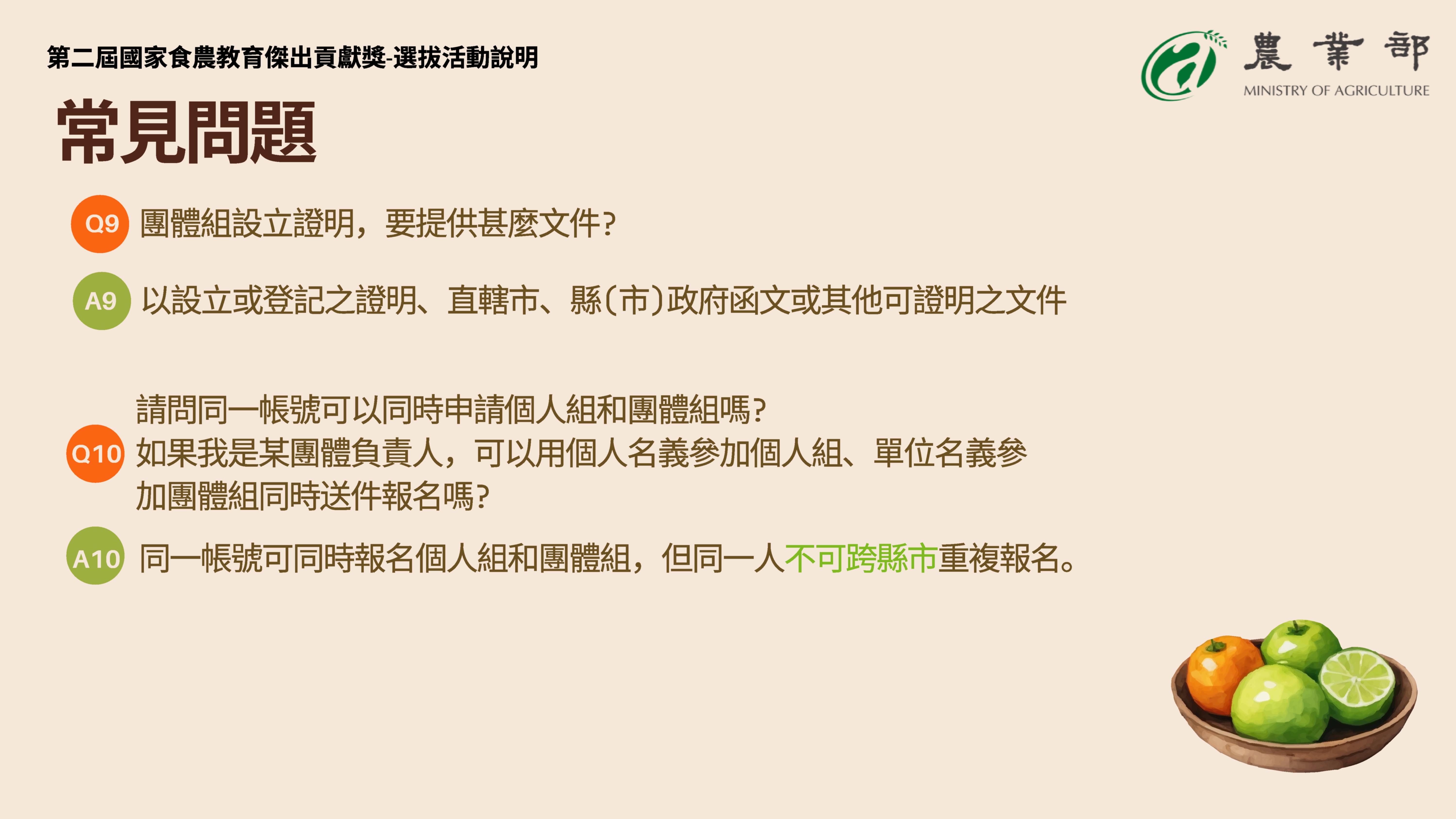 常見問題說明-8