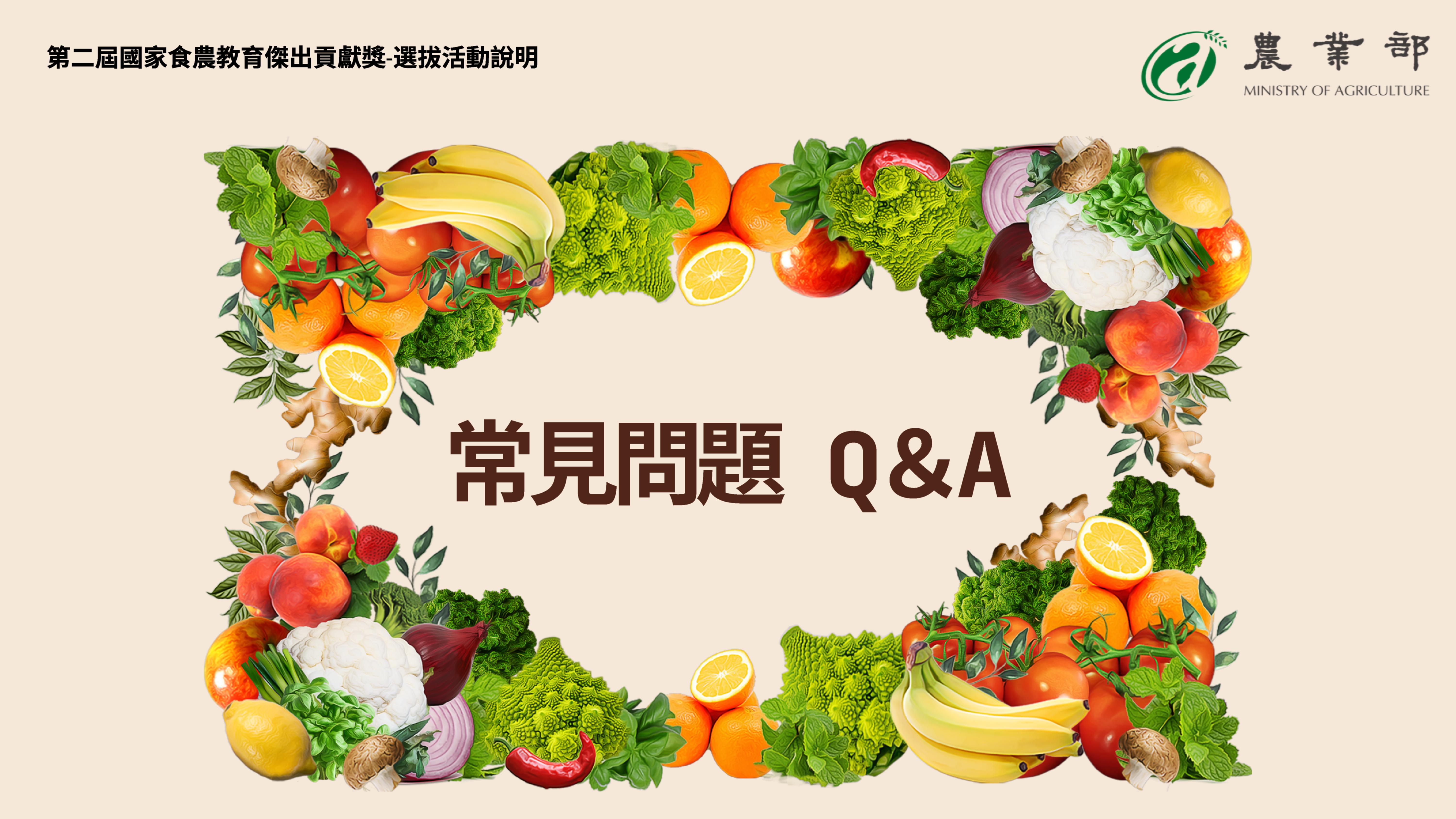 常見問題說明