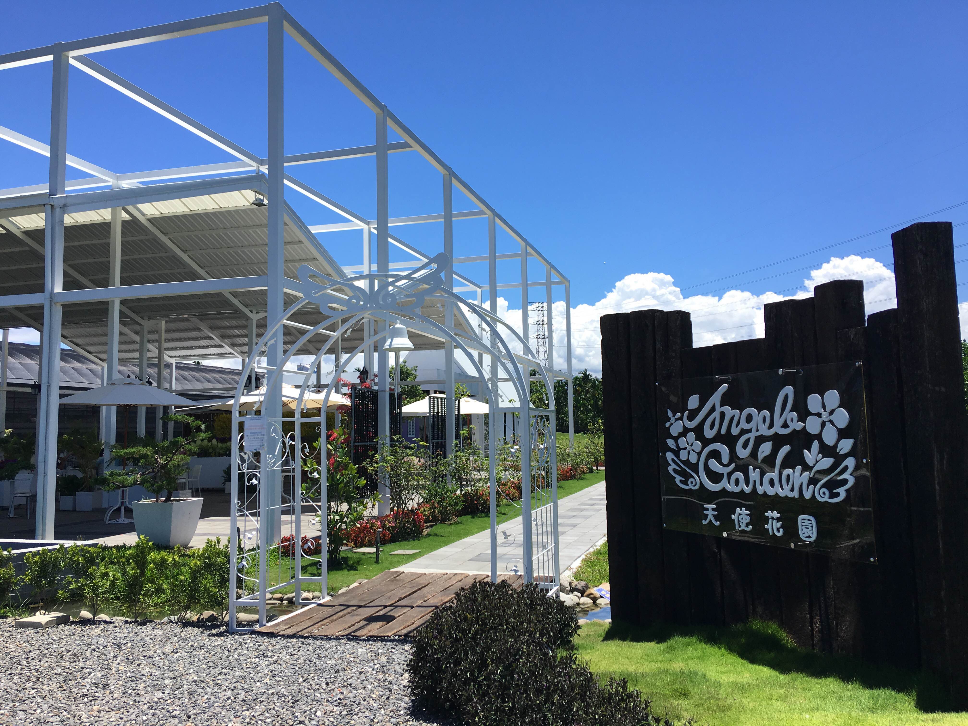 天使花園休閒農場