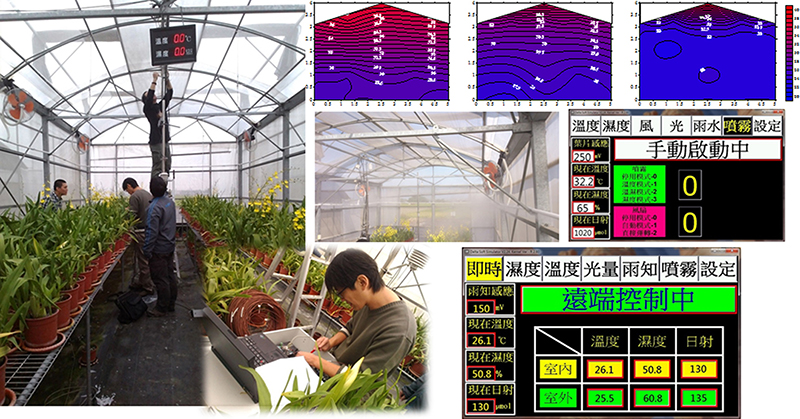 面對臺灣農業生態環境的嚴峻挑戰，智慧設施環境監控專家系統刻不容緩