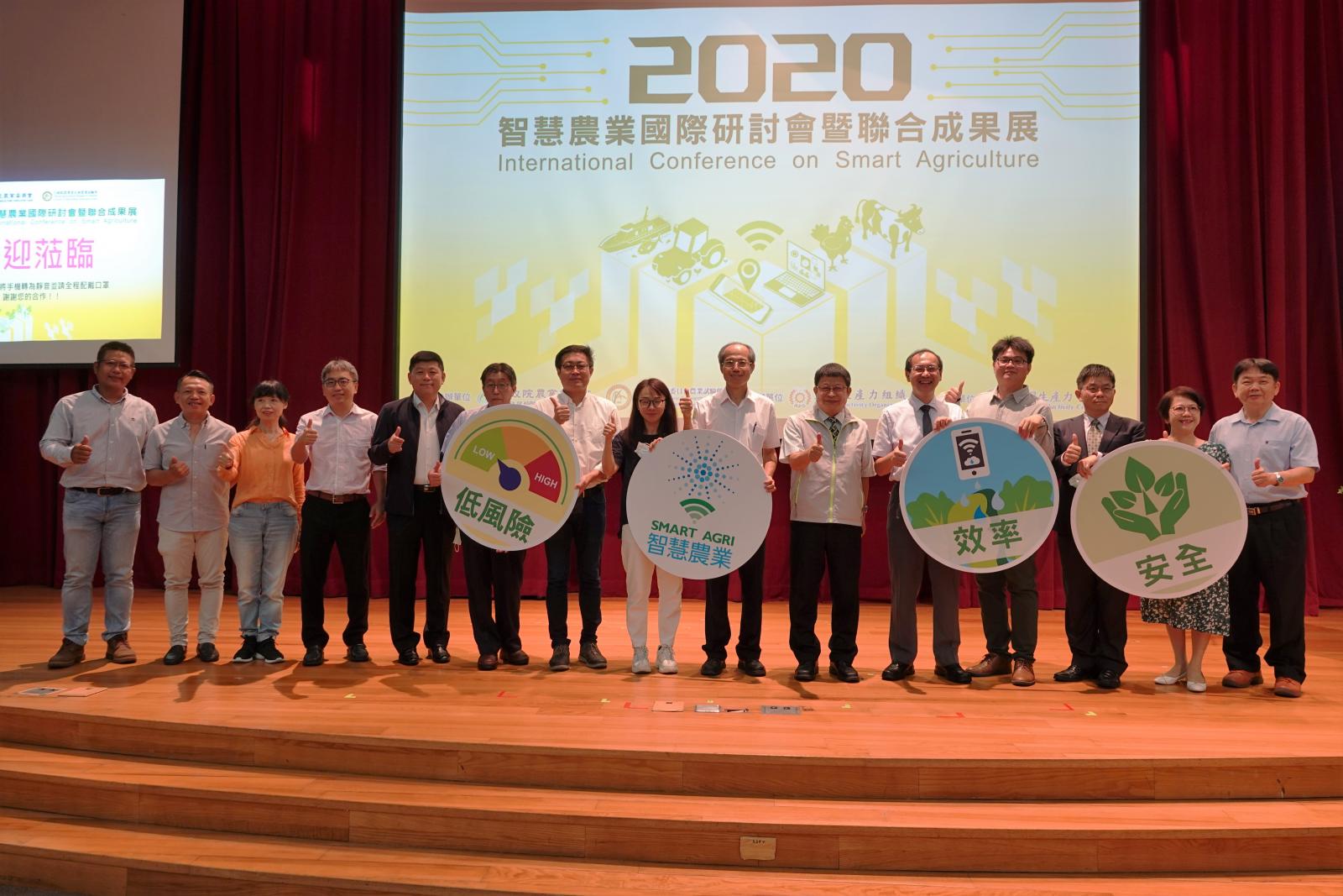 2020智農國際研討會　產學研攜手前行臺灣農業更智慧