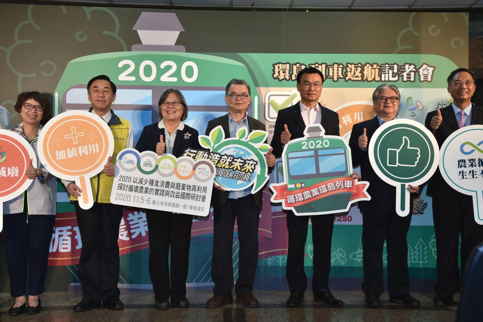 「2020循環農業環島列車」返航，發表推動循環農業的技術成果