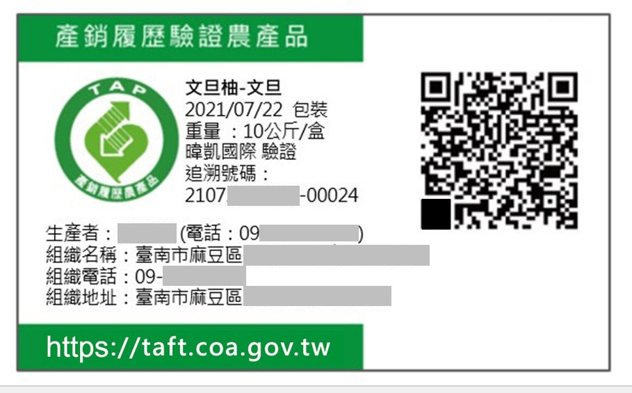 產銷履歷標籤新樣式　方便集團驗證個別生產者資訊揭露