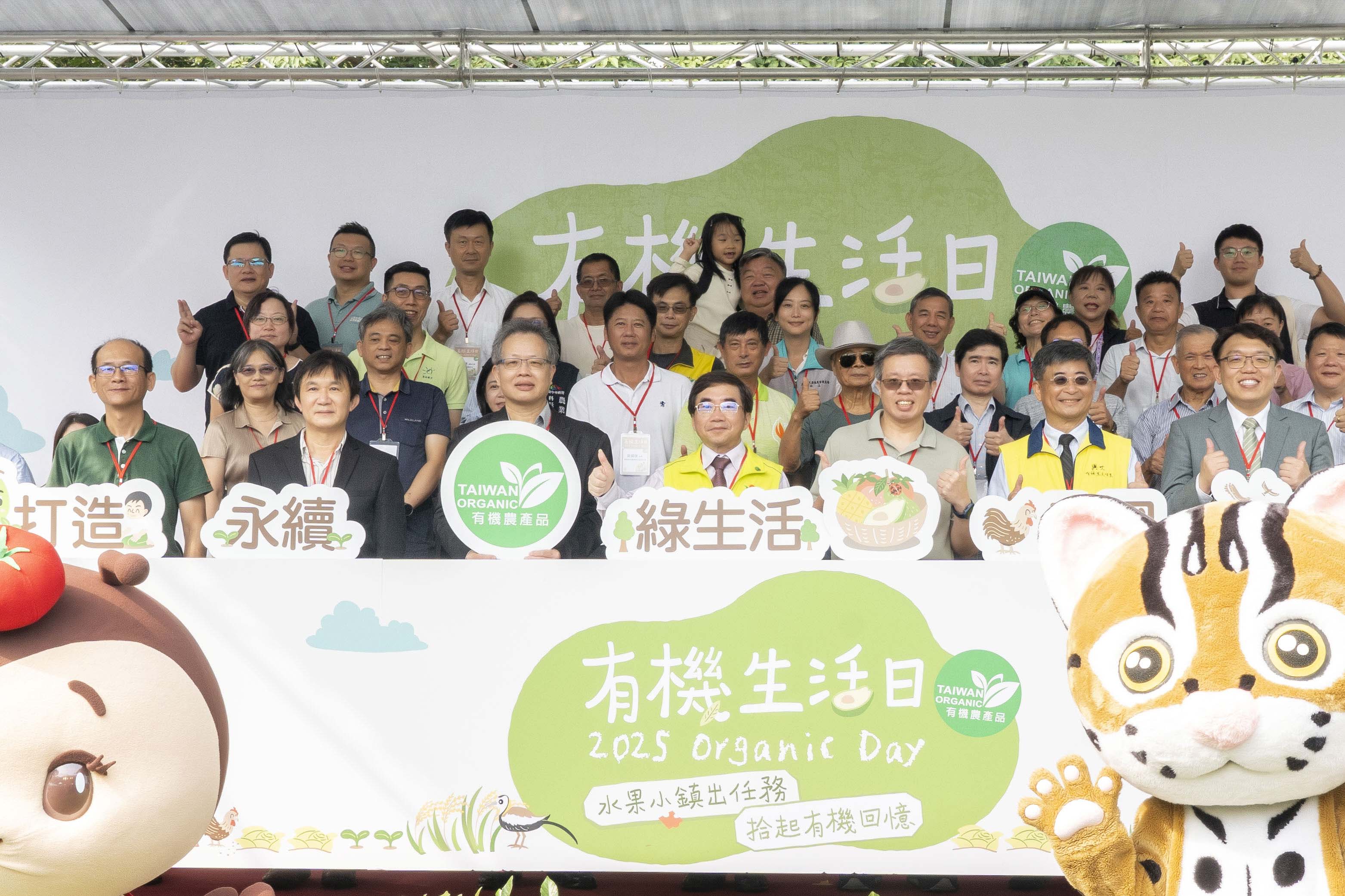 2025有機生活日活動與會人員合影