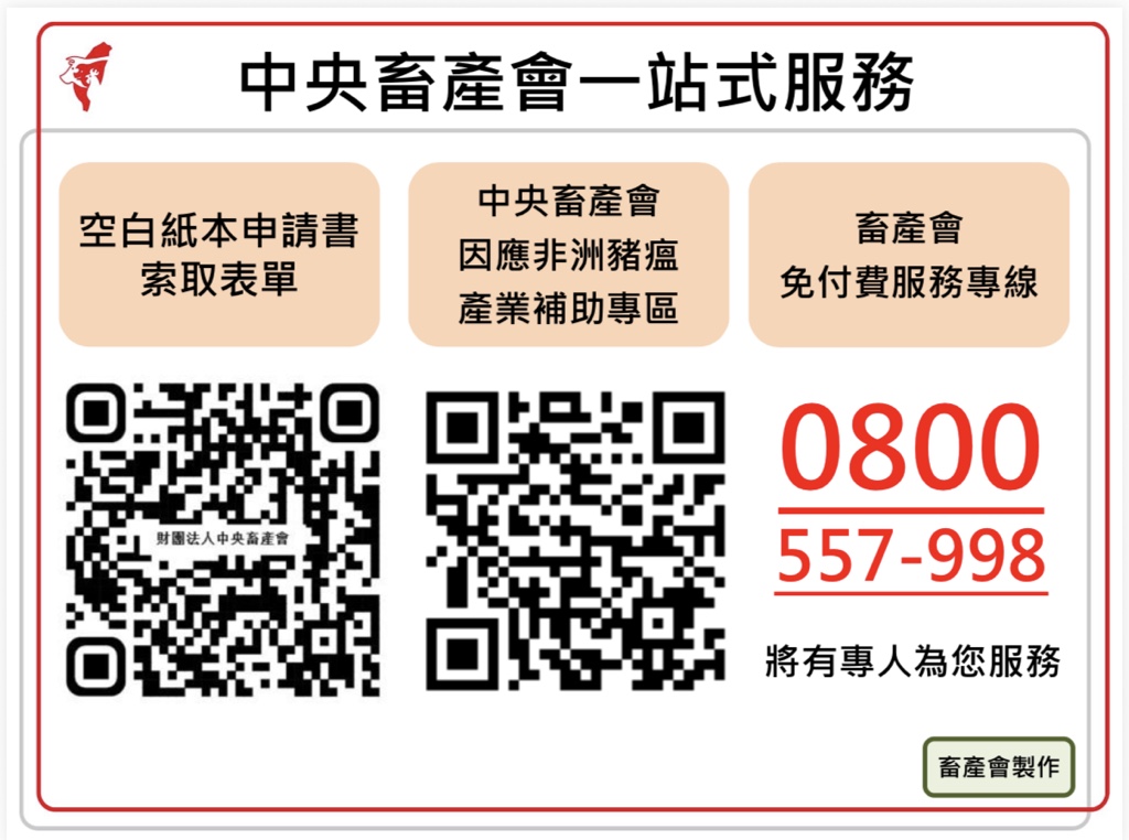 農業部攜手畜產會提供一站式收件服務　確保養豬農民補助申請更便利