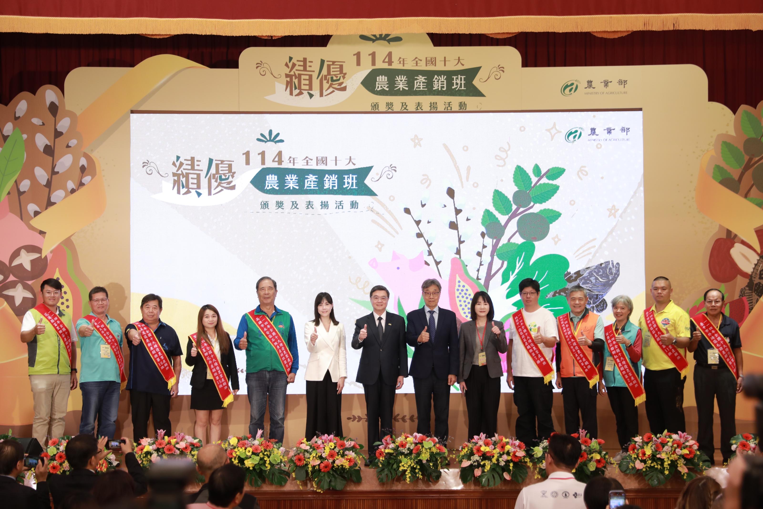 114年全國十大績優農業產銷班表揚典禮 凝聚智慧農業新動能