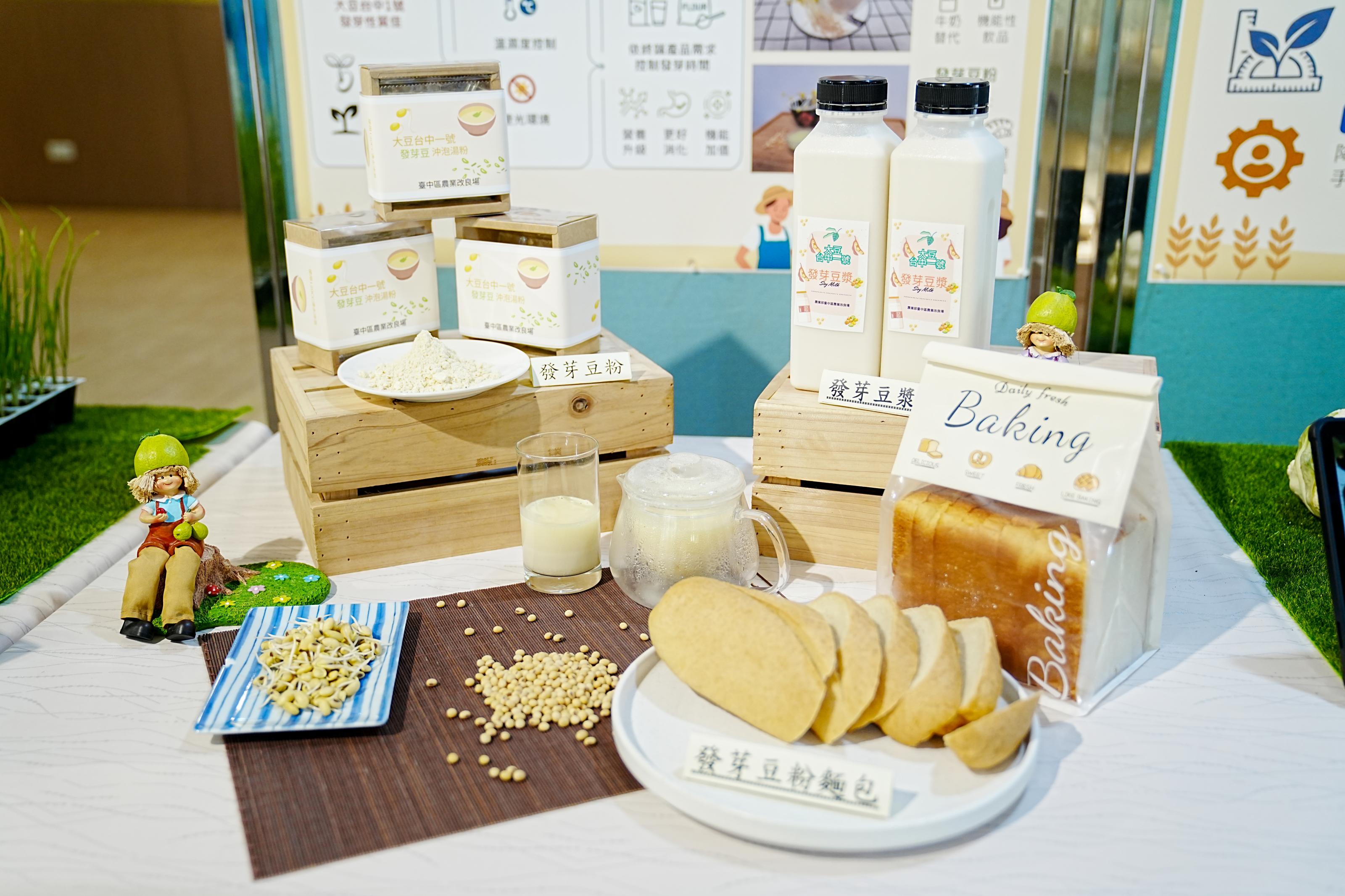 臺中農改場開發國產發芽大豆產品