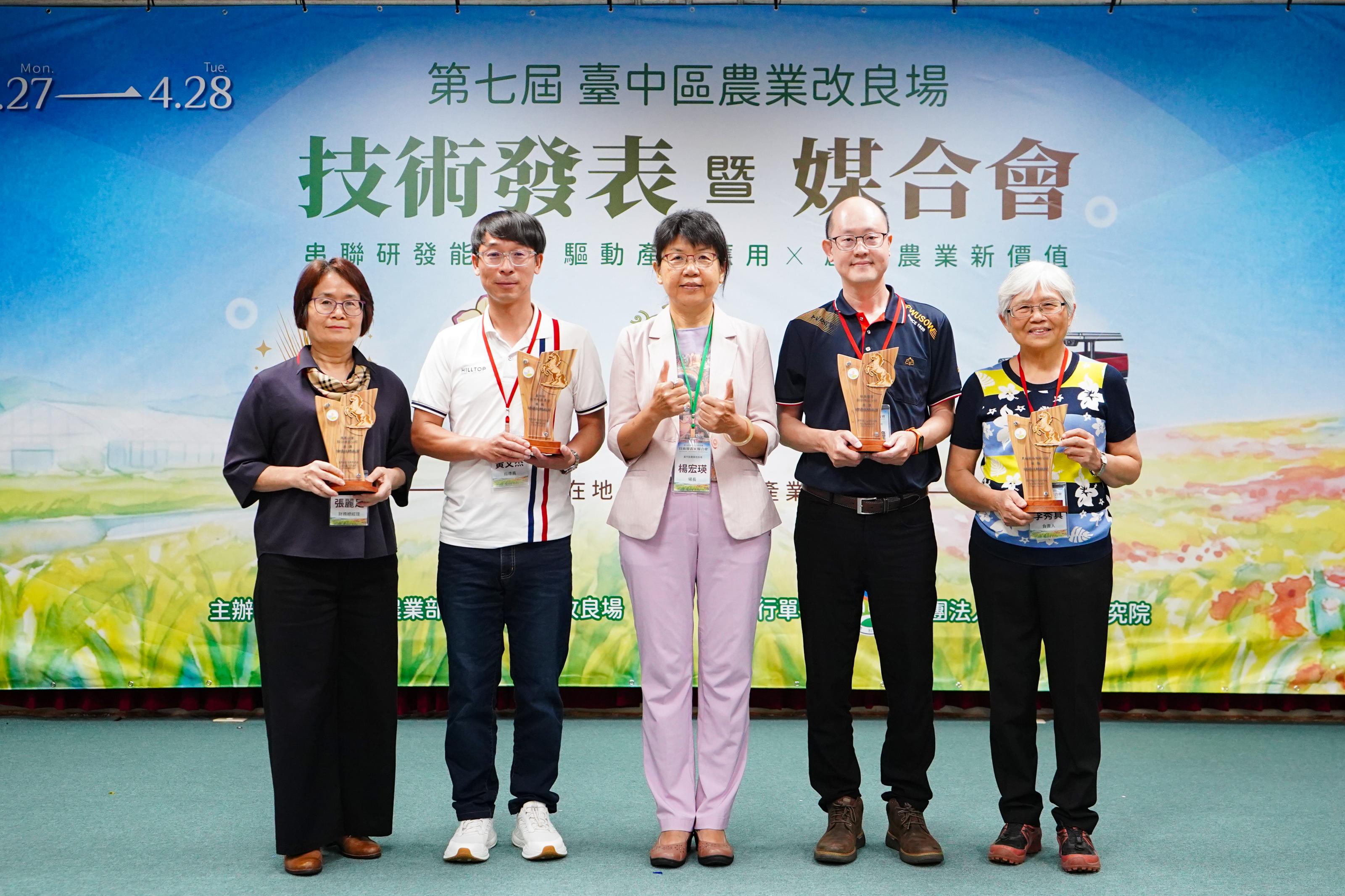 臺中農改場楊宏瑛場長（中）頒獎表揚績優技轉廠商